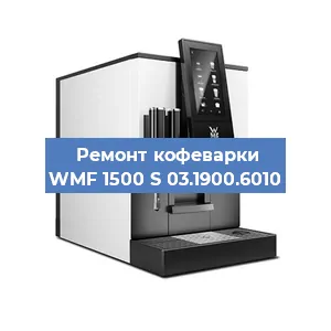 Чистка кофемашины WMF 1500 S 03.1900.6010 от кофейных масел в Краснодаре